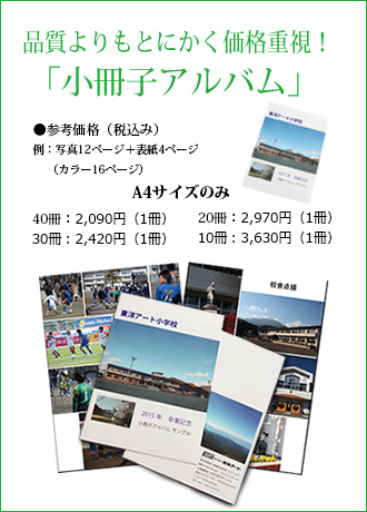 小冊子アルバム